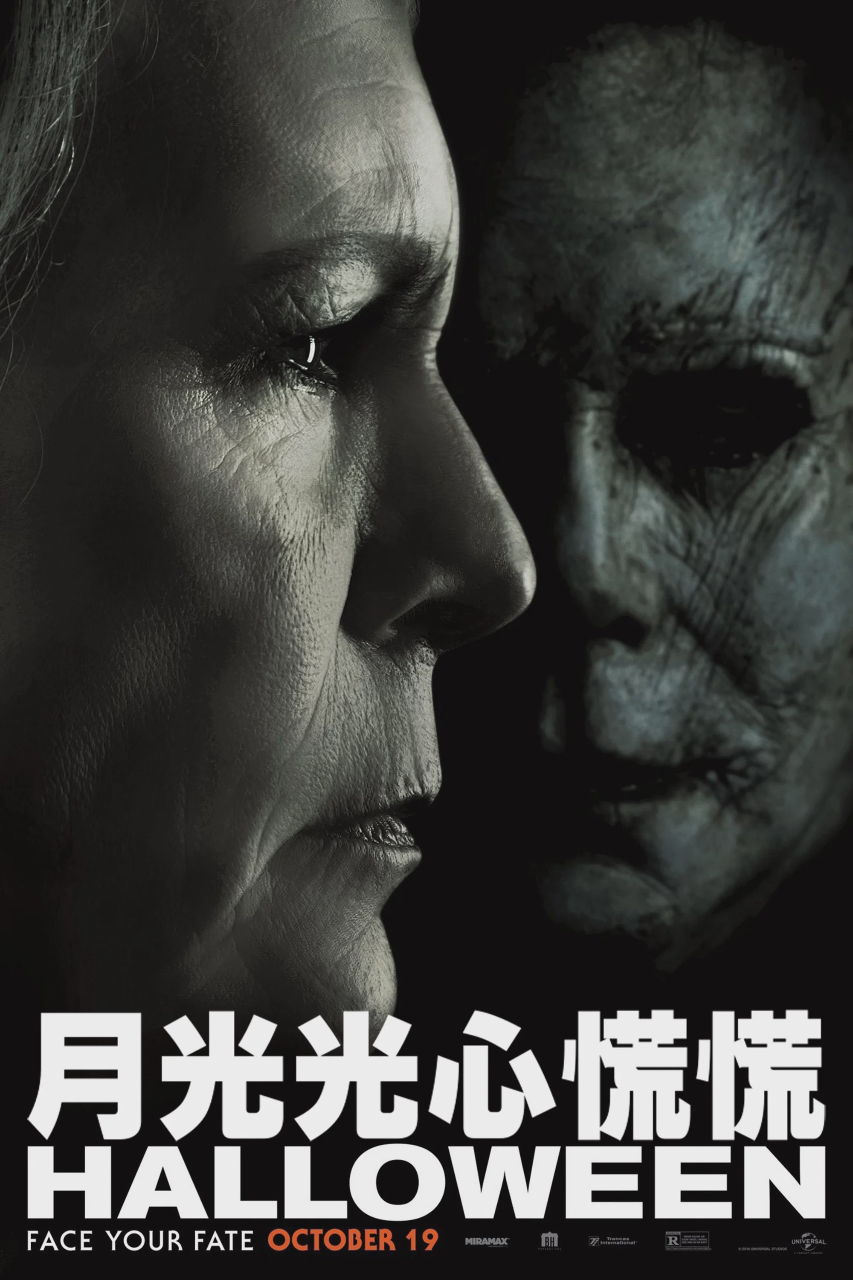月光光心慌慌