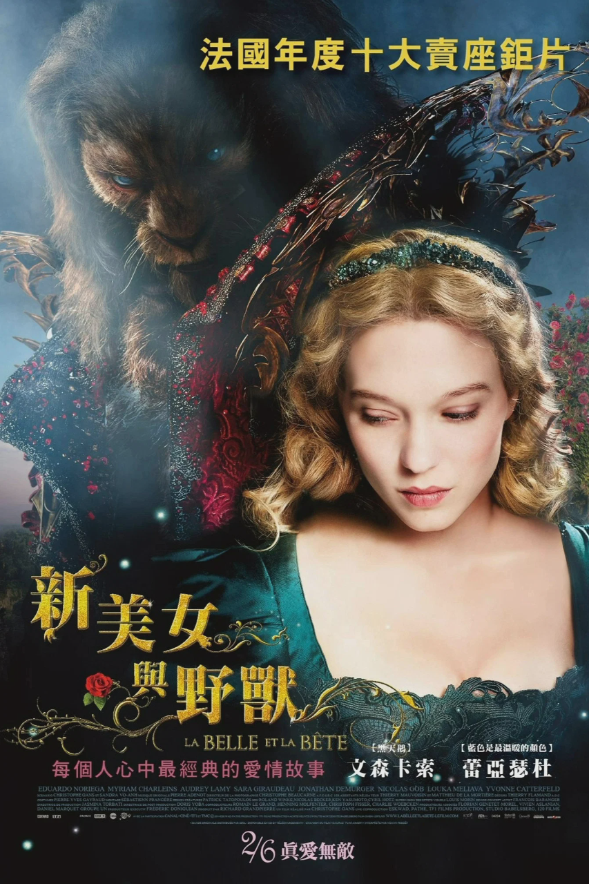 美女与野兽