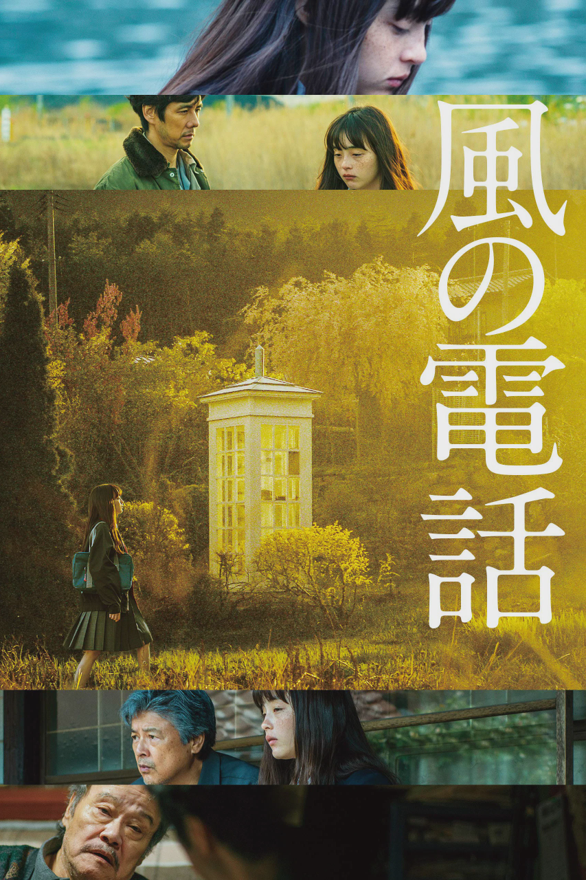 风的电话