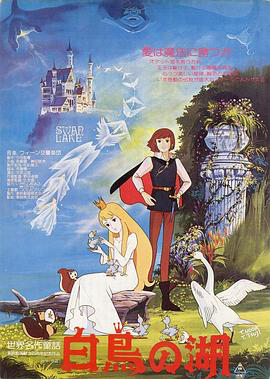 天鹅湖1981