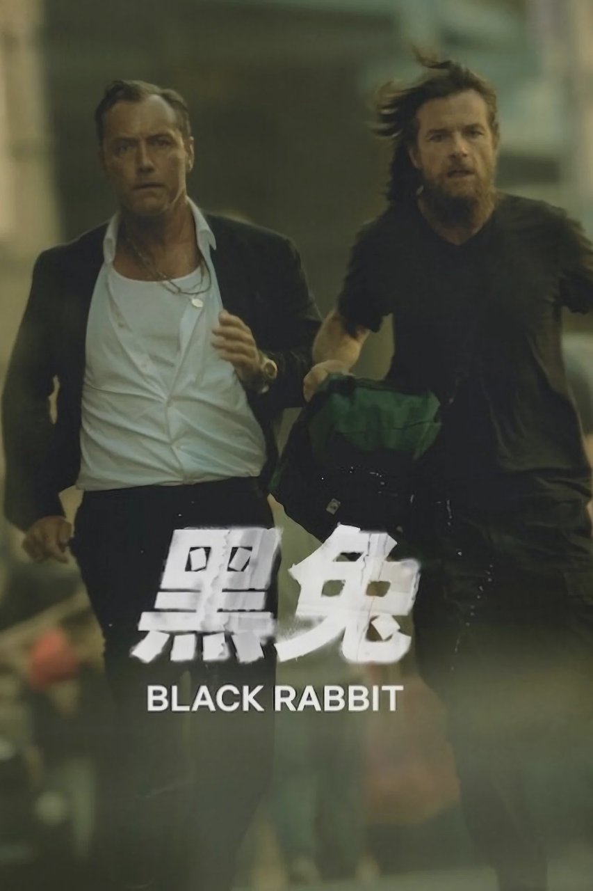 黑兔