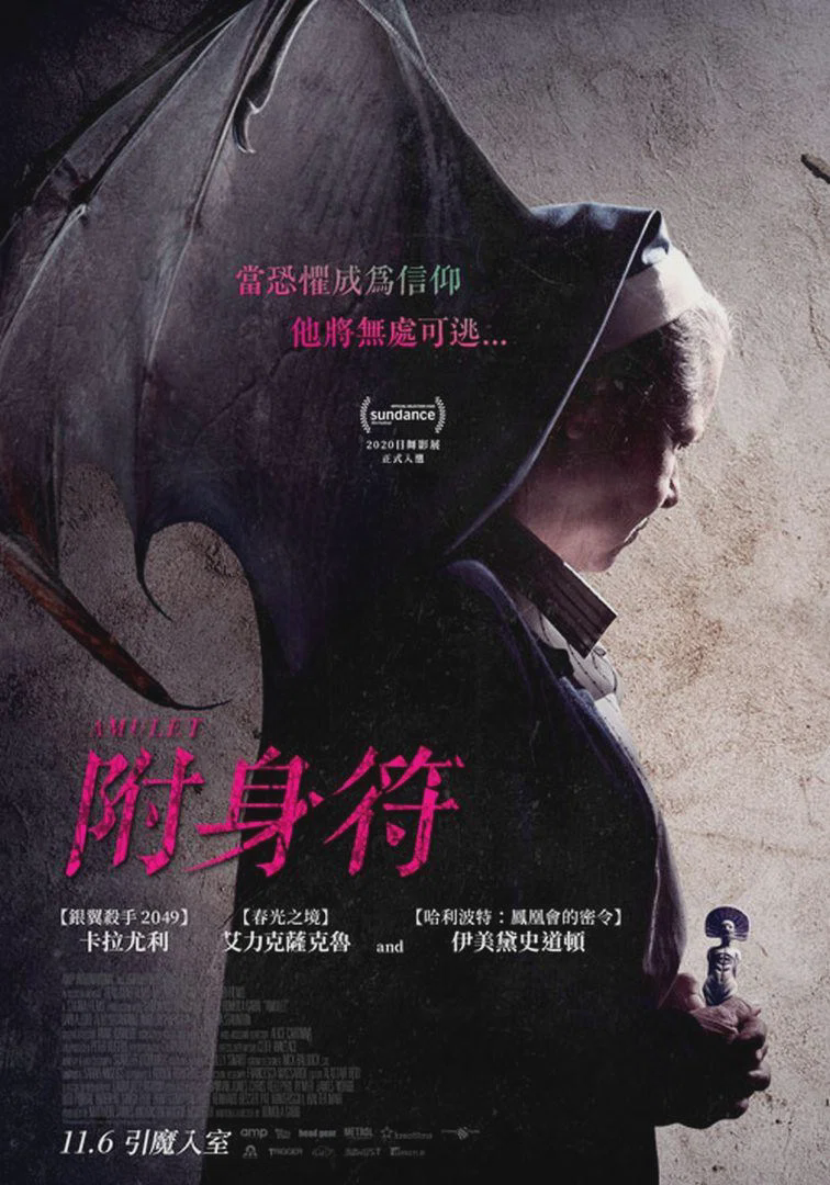 护身符