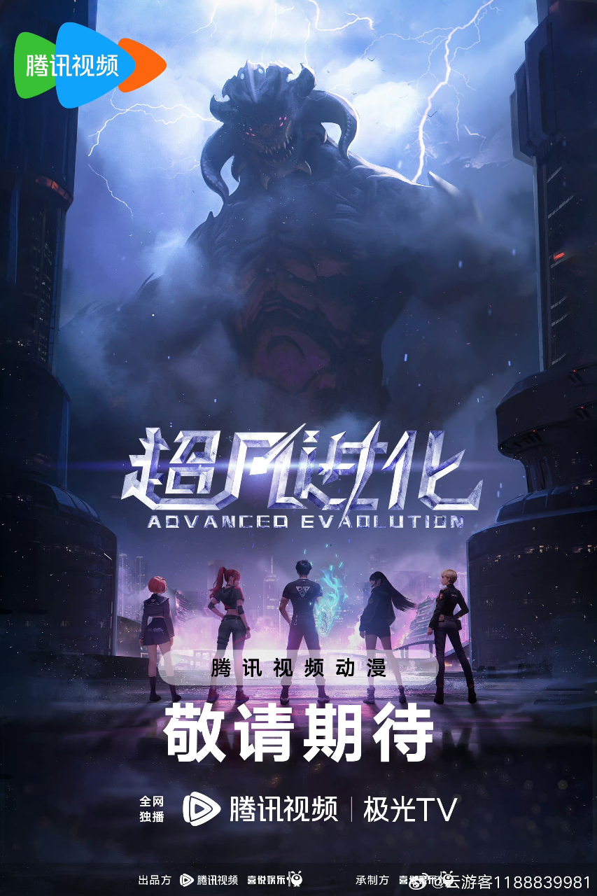 超凡进化