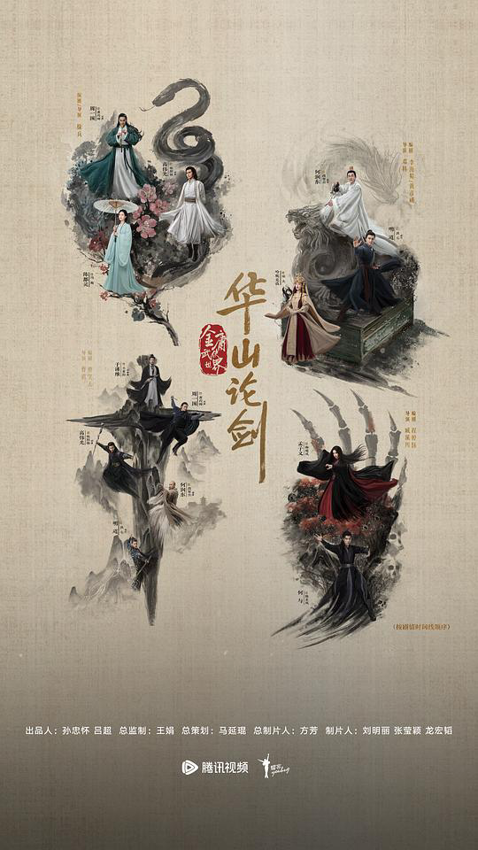 华山论剑