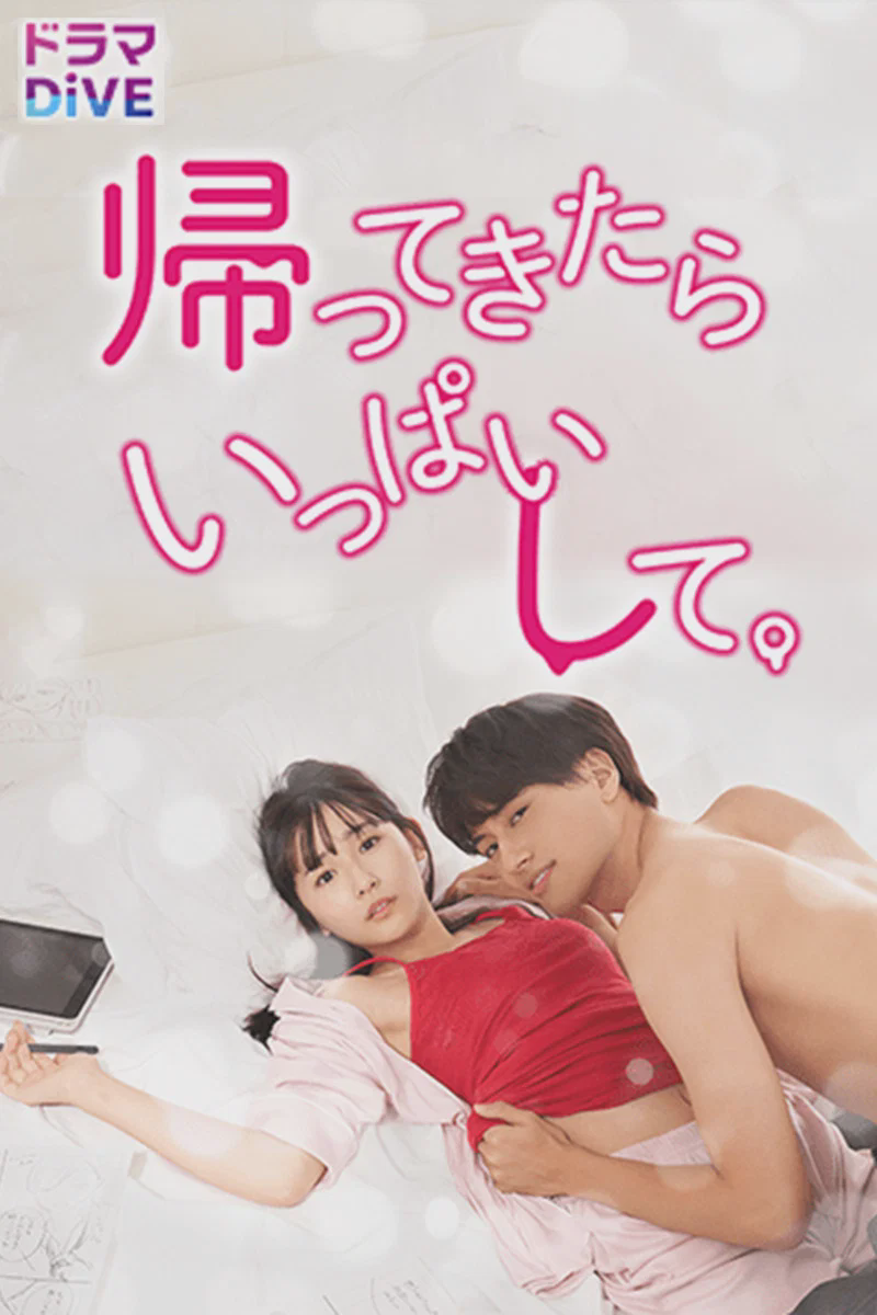 回来后填满