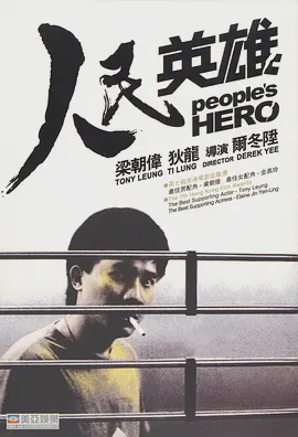 人民英雄