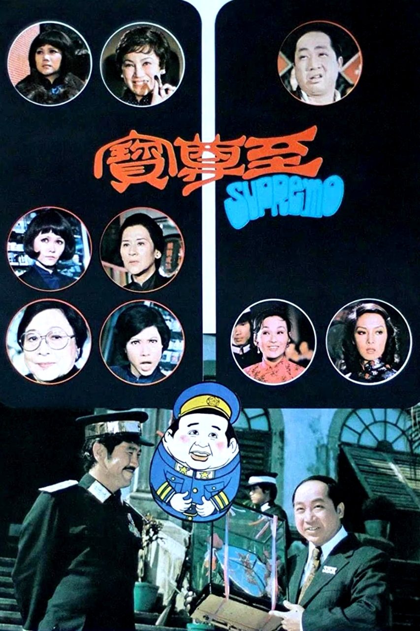 至尊宝