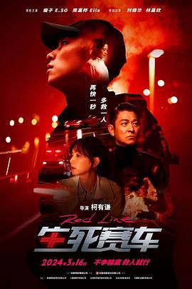 生死赛车(预告片)