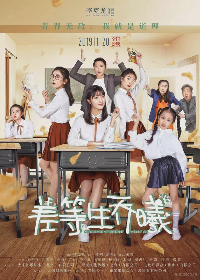 差等生乔曦