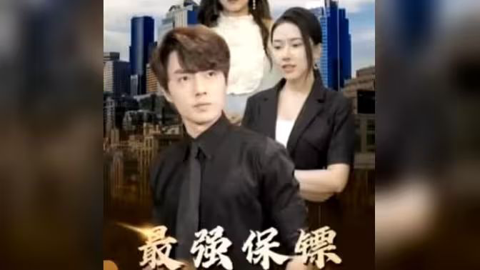 最强保镖,美女总裁来抢婚
