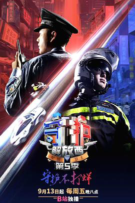 守护解放西