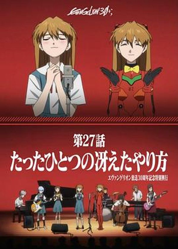 新世纪福音战士30周年纪念动画短片