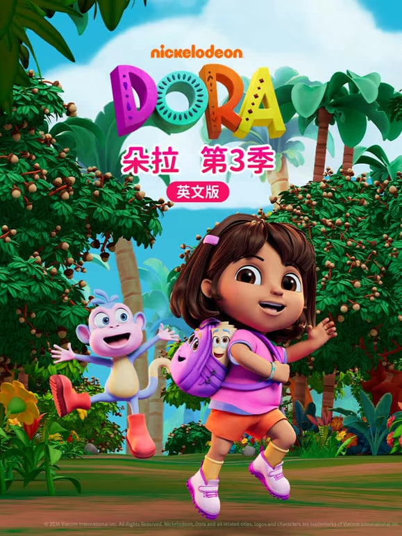 朵拉 (英文版)