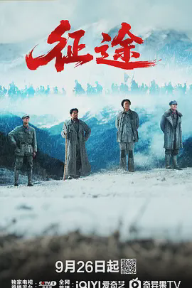 征途