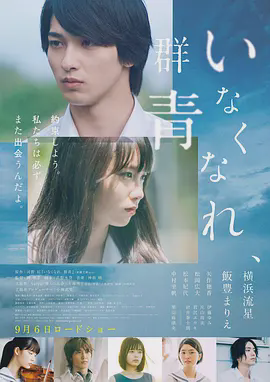 消失吧,群青