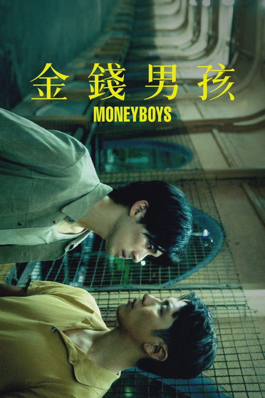 金钱男孩