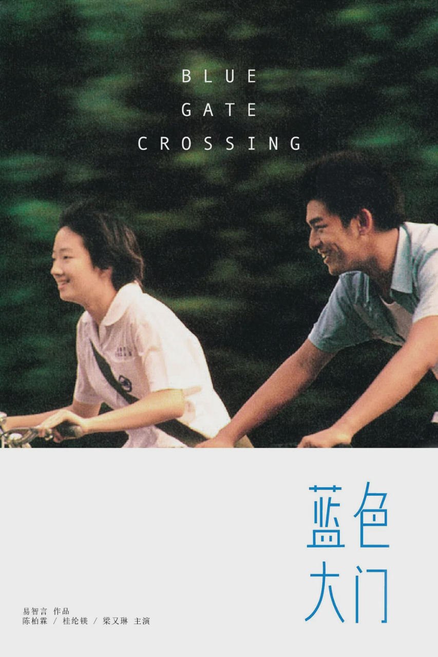 蓝色大门