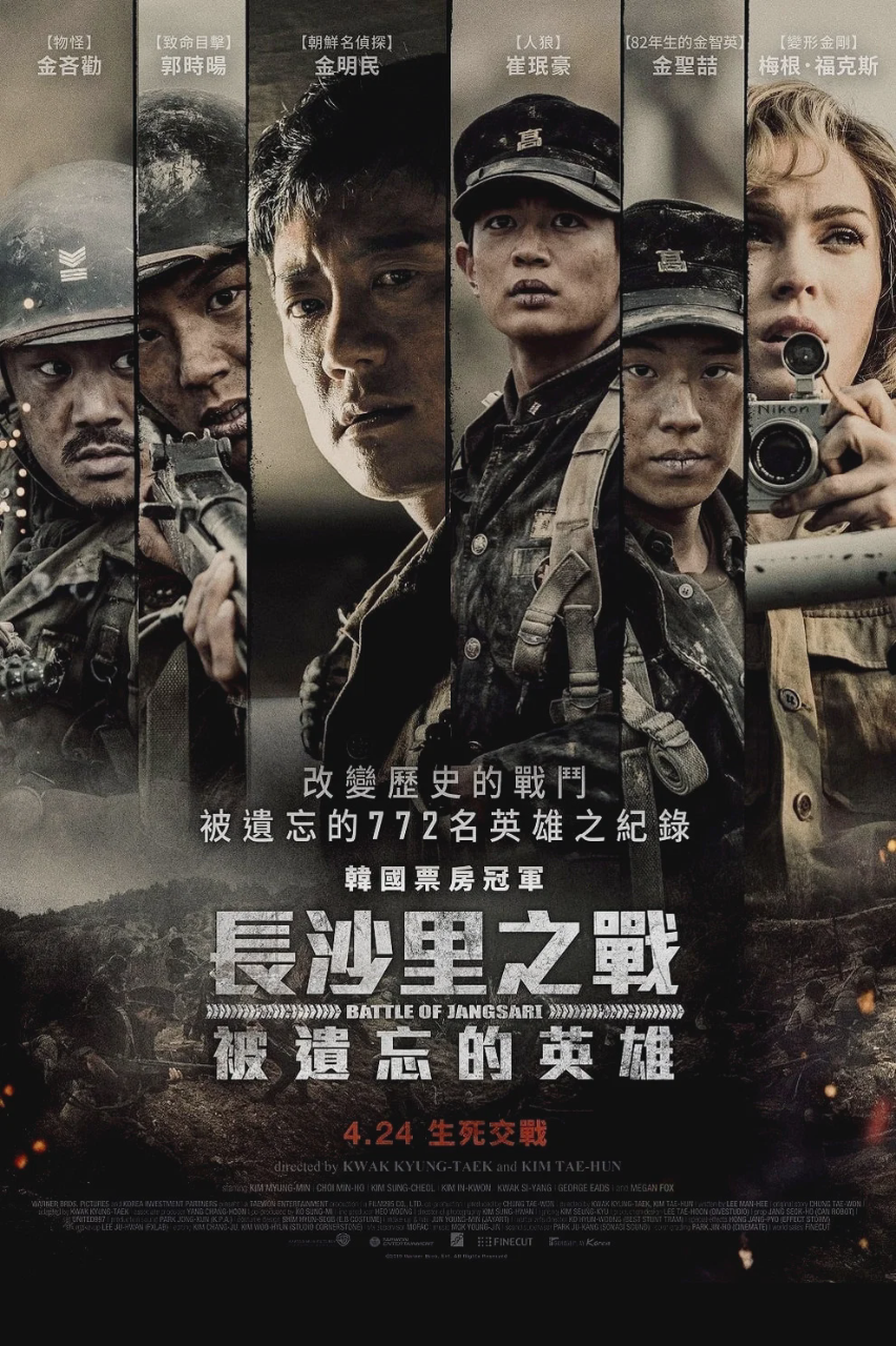 长沙里:被遗忘的英雄们