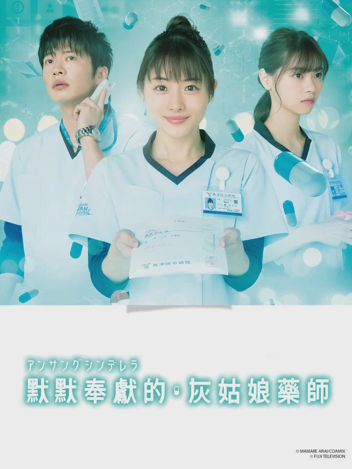 灰姑娘药剂师