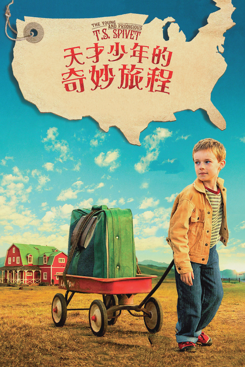 少年斯派维的奇异旅行