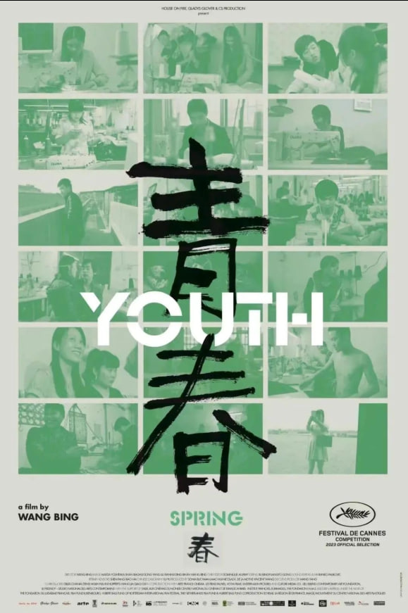 青春(春)