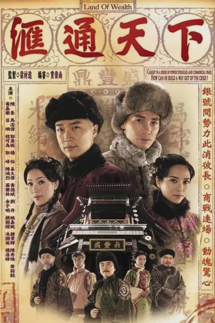 汇通天下
