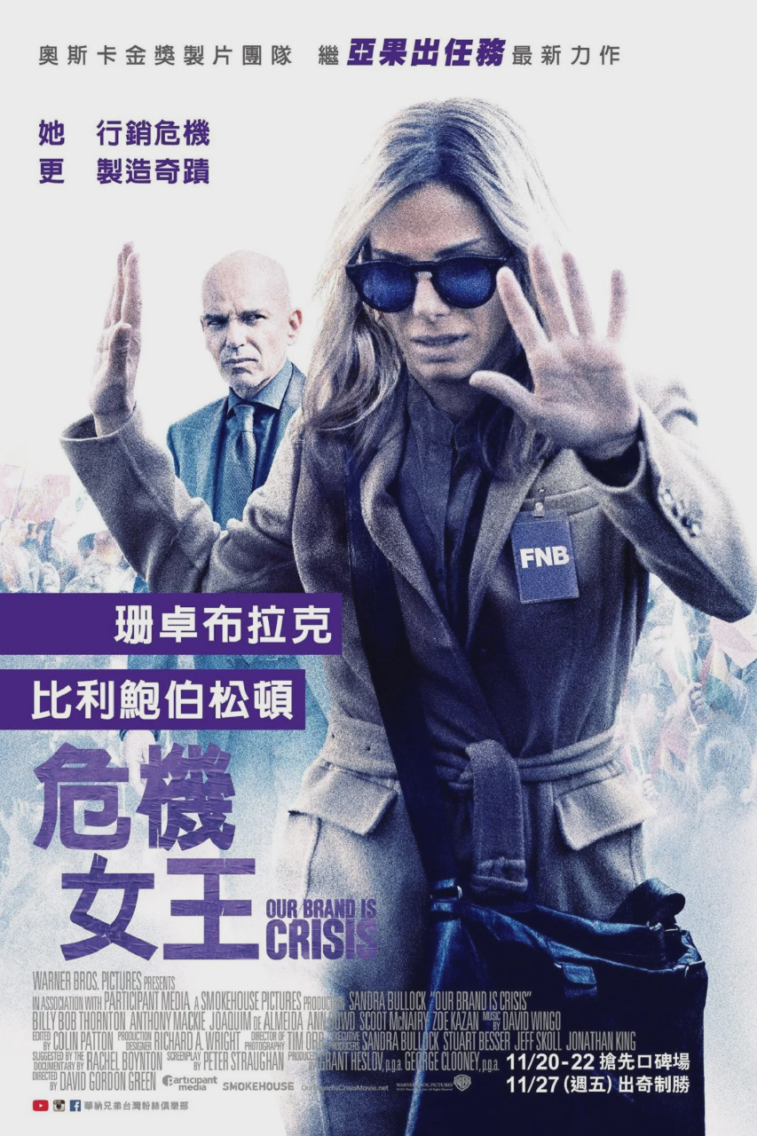 危机大逆袭