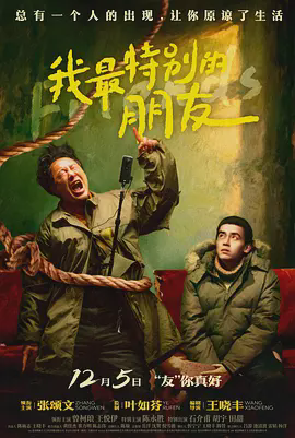 我最特别的朋友