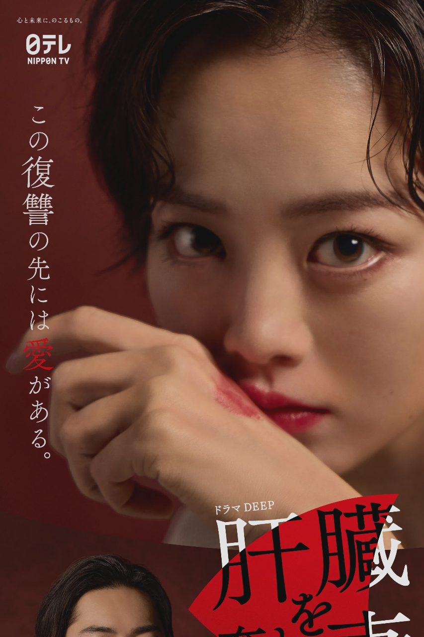 被夺走肝的妻子
