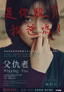 父仇者