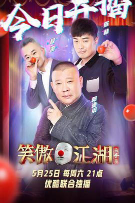 笑傲江湖