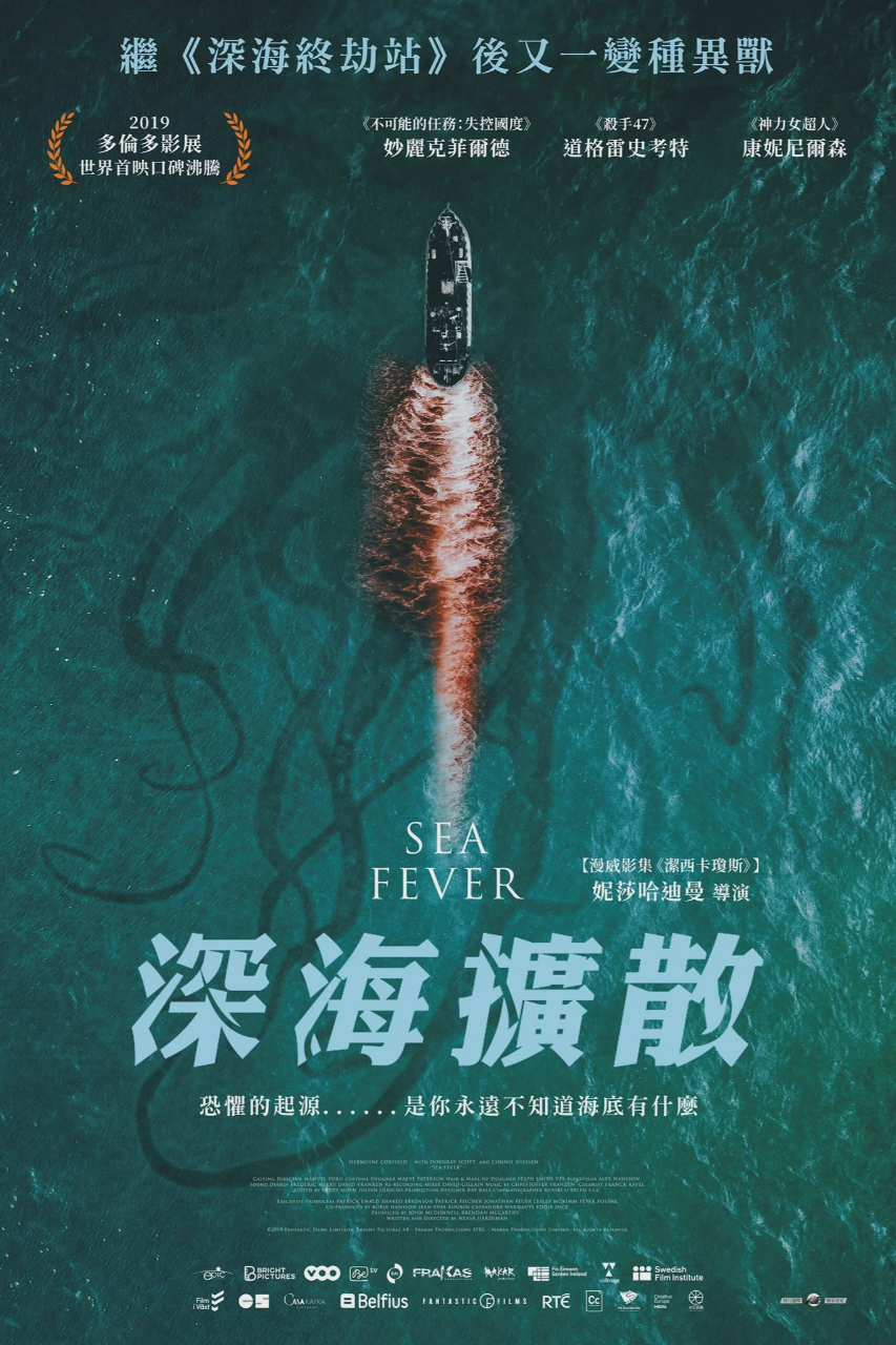 海热症