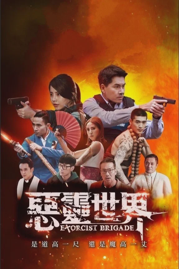 恶灵世界