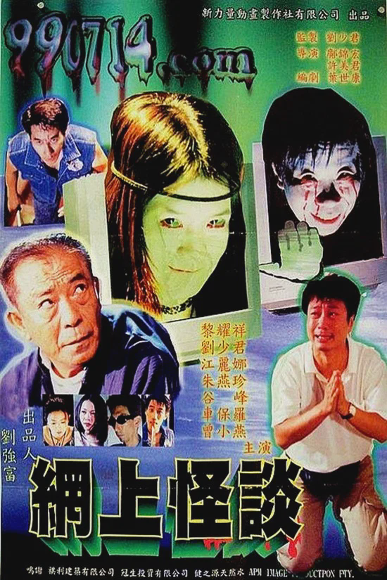 网上怪谈