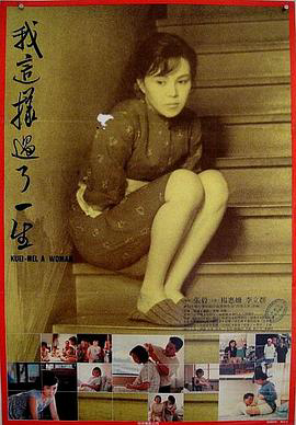 我这样过了一生1985