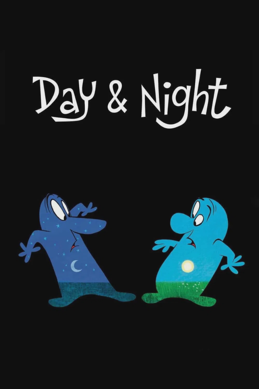 昼与夜