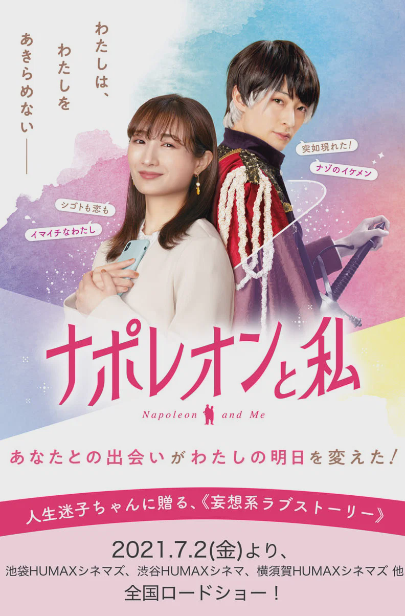 拿破仑和我