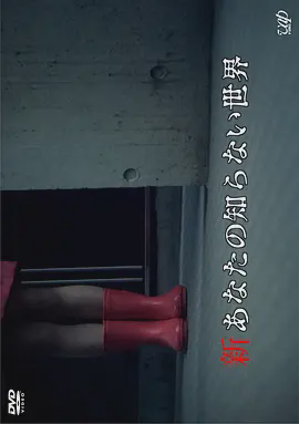 新你所不知道的世界2011