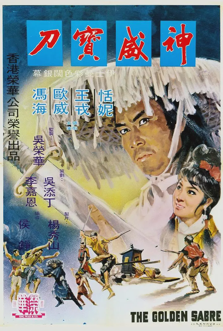 神威宝刀