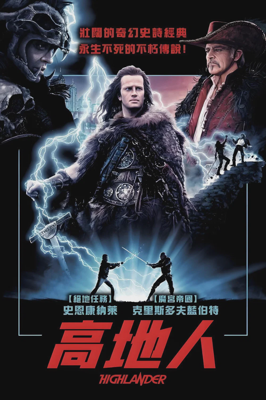 高地人