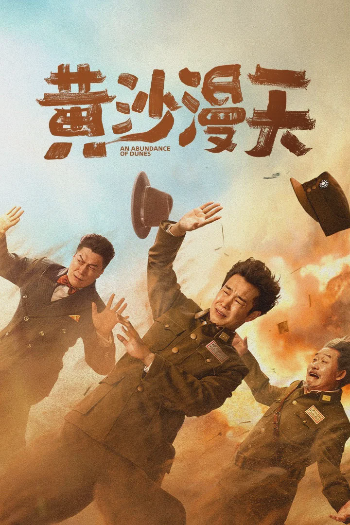黄沙漫天