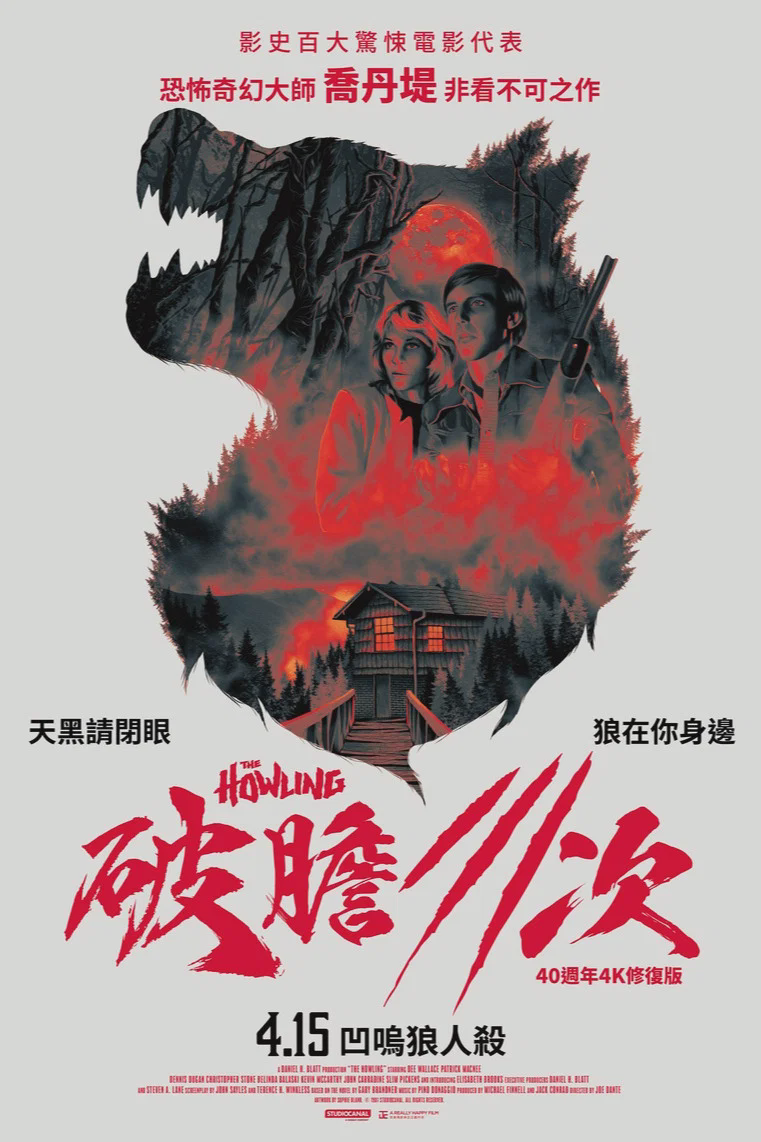 破胆三次