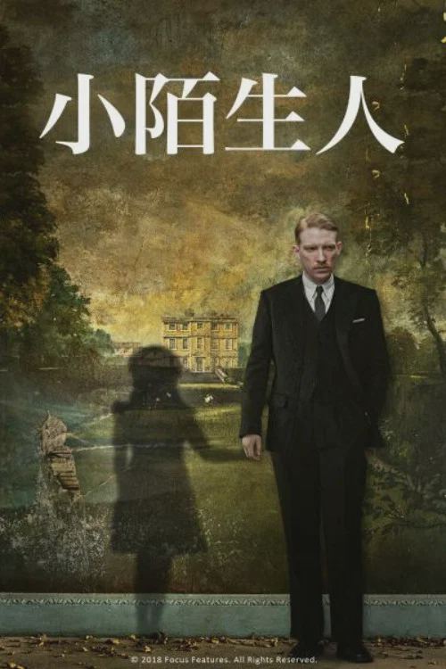小小陌生人