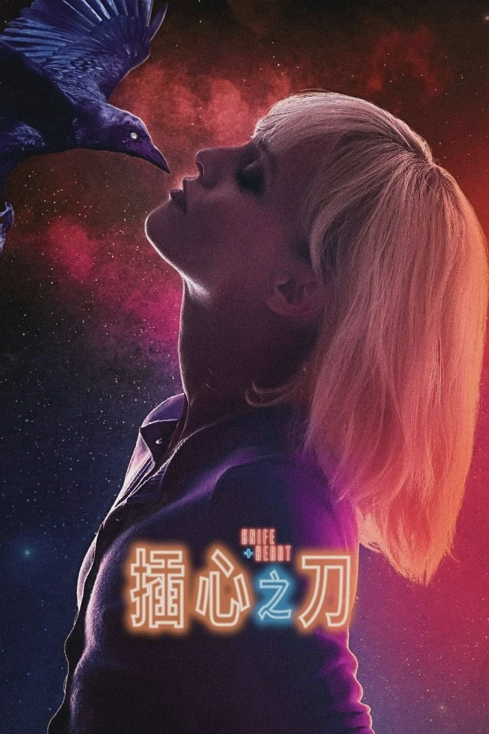 刺心