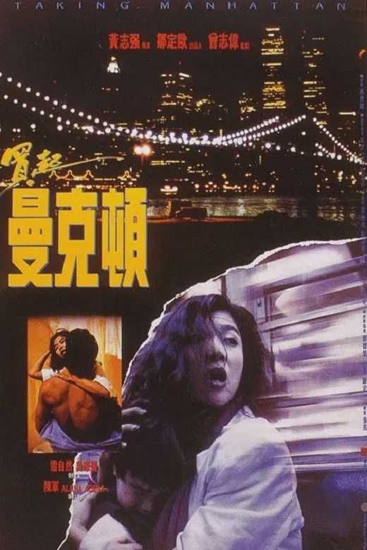买起曼克顿