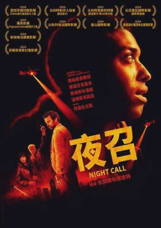 夜间呼叫