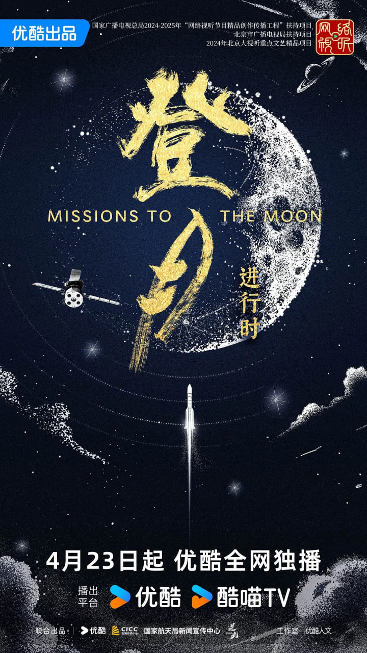登月·进行时