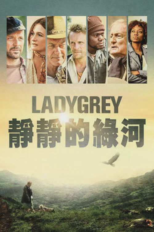 静静的绿河