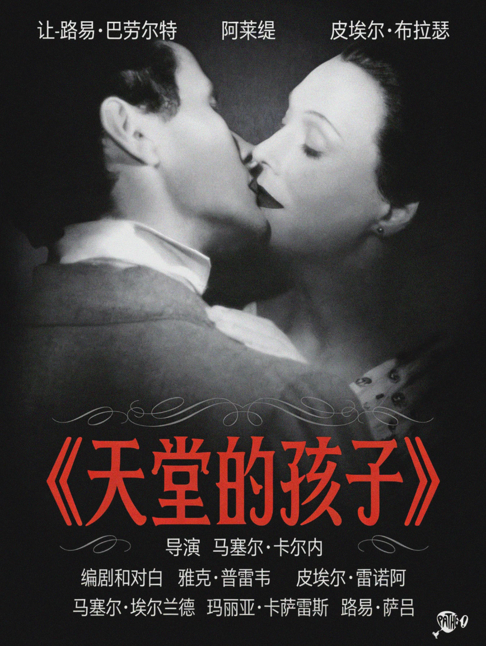 天堂的孩子