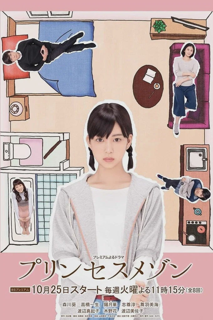 公主小屋